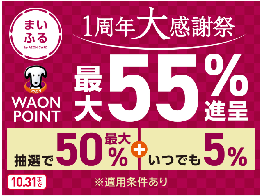 イオンのお得をバージョンアップ！利息は今やゆうちょと3倍近く変わる、銀行から、PB商品、ポイント還元、ふるさと納税まで　