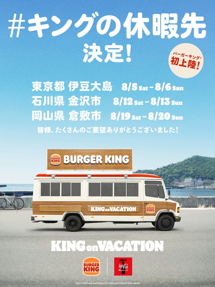 10/30（水）倉敷に新店舗オープン「バーガーキング」　対象自販機ドリンク購入で「ワッパー®」セット無料券当たる