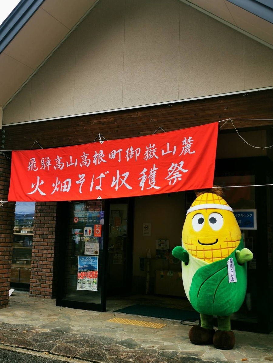 岐阜・高山市で「火畑そば収穫祭」開催　挽きたての新蕎麦を「かけ蕎麦」にて800円で販売(10/26)