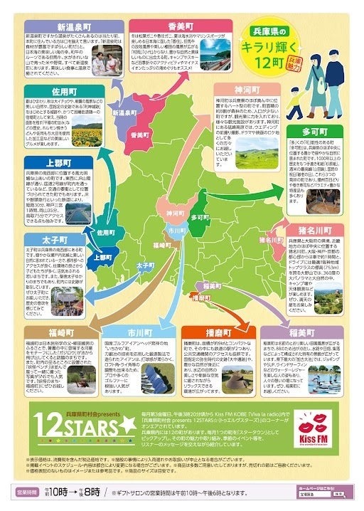 宝塚阪急にて　兵庫県の12の町から選りすぐりの物産品が集結(10/23-27)