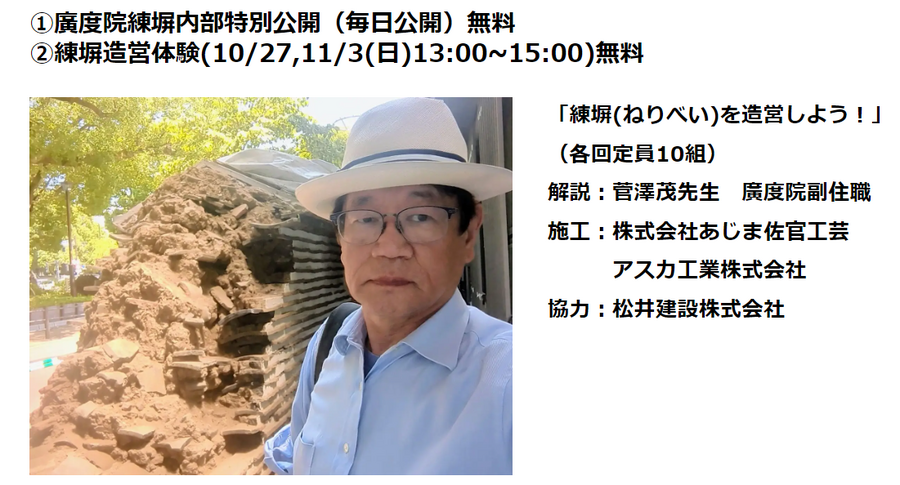 「東京文化財ウィーク2024」特別公開　増上寺の「練塀」江戸城と同構造を確認