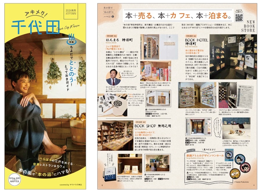 秋の千代田区で開催される8つの注目イベント紹介