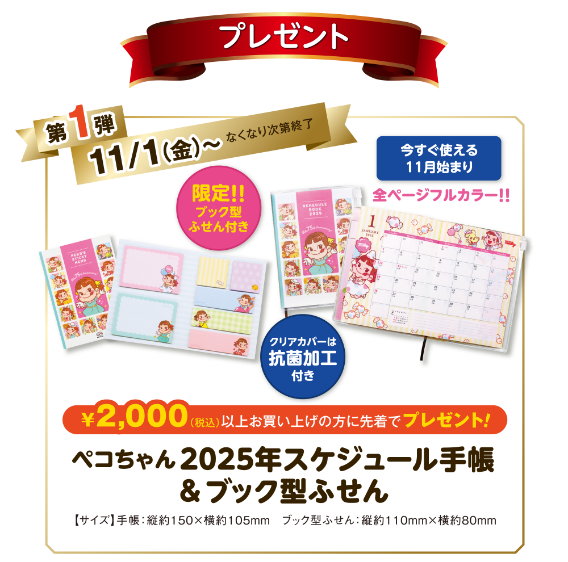 不二家「創業祭セール（11/1～）」ネット限定「アニバーサリーセット」は予約開始！