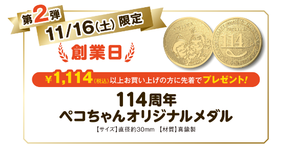 不二家「創業祭セール（11/1～）」ネット限定「アニバーサリーセット」は予約開始！