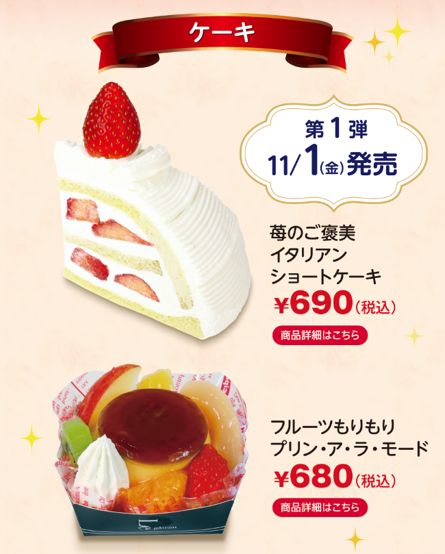 不二家「創業祭セール（11/1～）」ネット限定「アニバーサリーセット」は予約開始！