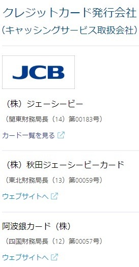 JCBの「スマホタッチ決済」で10%キャッシュバック　対象外店舗なしだが上限1000円のため使うお店選びは慎重に