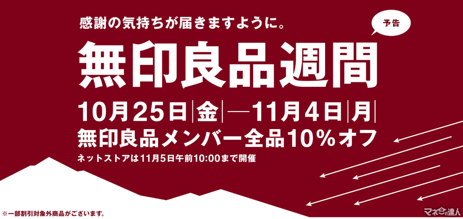 【無印良品週間10/25～】一石二鳥以上！多機能でコスパ良しな商品4選