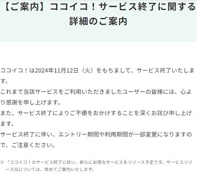 【三井住友カード】「ココイコ！」「ポイントUPモール」が終了 → 統合へ　11/8までの金曜日はココイコ！がポイント2倍