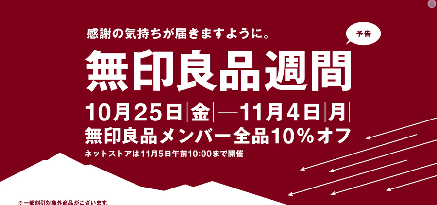 【無印良品週間】（10/25～11/4）全品10％OFF！整理収納アドバイザーが推す「収納グッズ」おすすめ5選