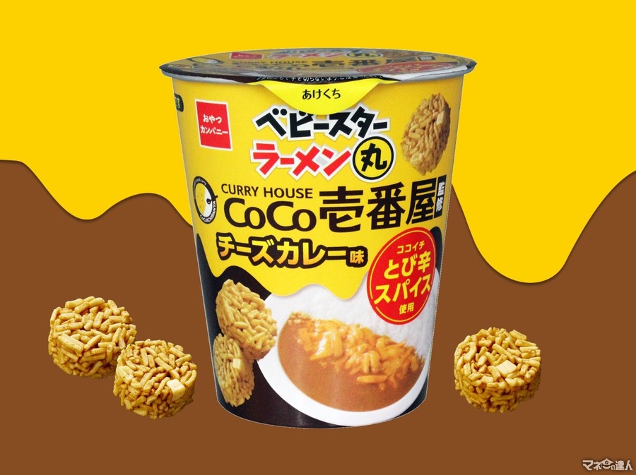 おやつカンパニーとココイチ、ラーメン丸「チーズカレー味」を発売