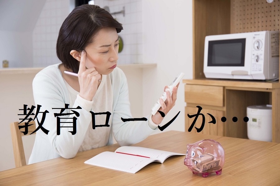 「教育費」が年々上昇中。　借りるなら、どこが有利？　銀行に行くのは最後に