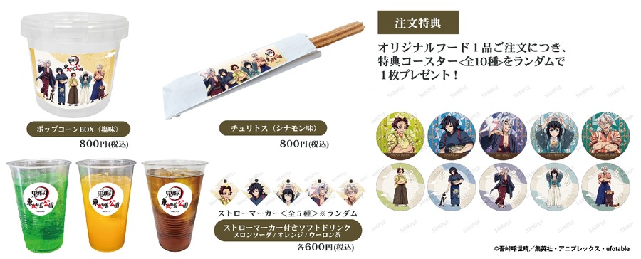 「鬼滅の刃」×東武動物公園、特典満載のイベント(11/23- 2025/2/24)