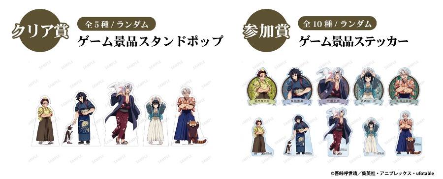 「鬼滅の刃」×東武動物公園、特典満載のイベント(11/23- 2025/2/24)
