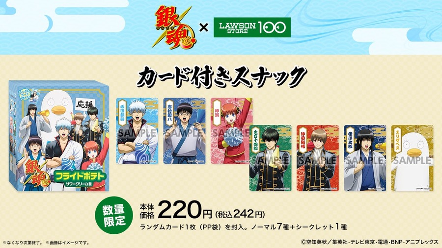 キャラクターをイメージしたユニークパンなど登場！　ローソンストア100で「銀魂」コラボキャンペーン開催　