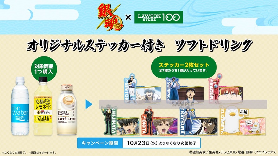 キャラクターをイメージしたユニークパンなど登場！　ローソンストア100で「銀魂」コラボキャンペーン開催　