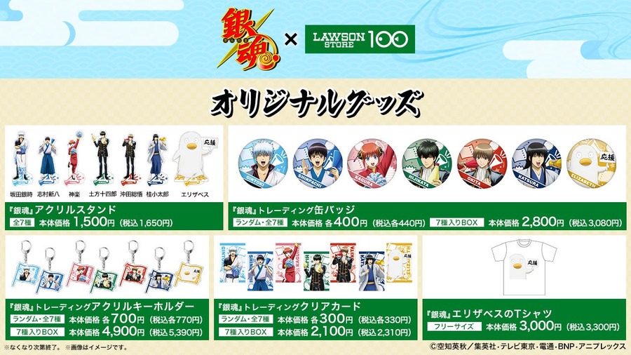 キャラクターをイメージしたユニークパンなど登場！　ローソンストア100で「銀魂」コラボキャンペーン開催　