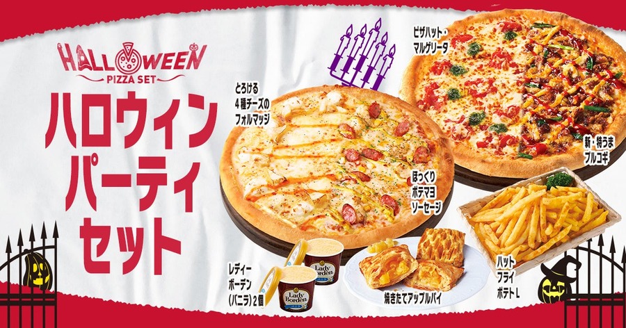 人気のピザが「ハーフ＆ハーフ」で最大1995円もおトクなセットになって登場！