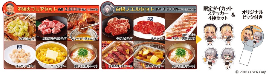 牛角×ホロライブ、VTuberコラボキャンペーン開始