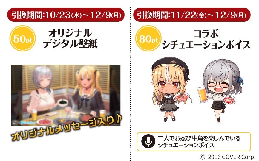 牛角×ホロライブ、VTuberコラボキャンペーン開始