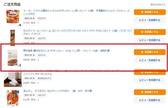 無印良品週間（10/25～）いつ、どうやって支払うのが最安値になるか…考えました。