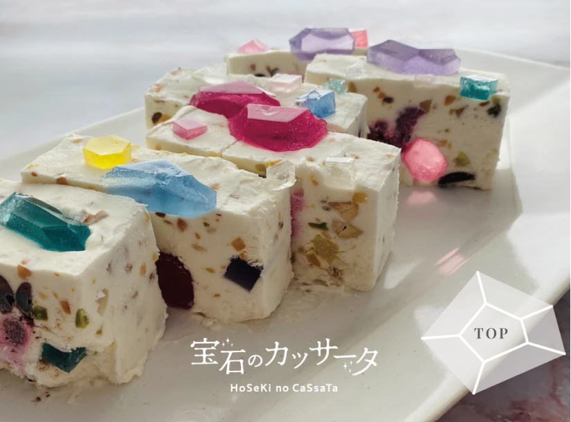 宝石のようなアイスケーキ「宝石のカッサータ」が期間限定10%オフ(10/23-31)
