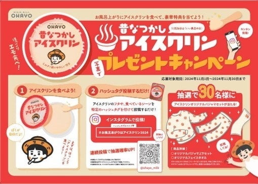昔なつかしアイスクリンとサウナの聖地が共演(11/15-30)