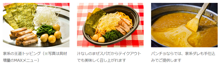 人気ラーメンをオマージュ「家系とんこつ醤油まぜスパ」提供　スパゲッティーのパンチョ15周年記念(11/1-30)