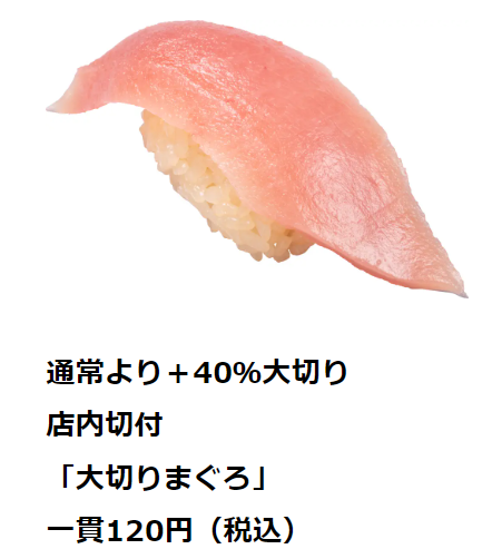 独自開発の赤酢シャリが登場！「かっぱ寿司」まぐろ祭りで新たな味わい(11/6まで)