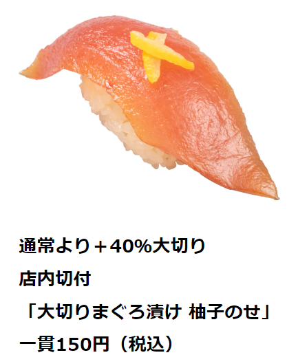 独自開発の赤酢シャリが登場！「かっぱ寿司」まぐろ祭りで新たな味わい(11/6まで)