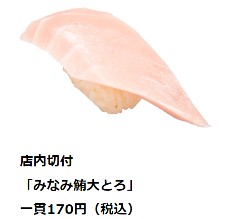 独自開発の赤酢シャリが登場！「かっぱ寿司」まぐろ祭りで新たな味わい(11/6まで)