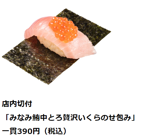 独自開発の赤酢シャリが登場！「かっぱ寿司」まぐろ祭りで新たな味わい(11/6まで)