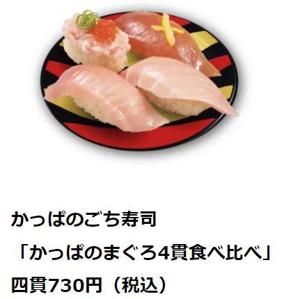 独自開発の赤酢シャリが登場！「かっぱ寿司」まぐろ祭りで新たな味わい(11/6まで)