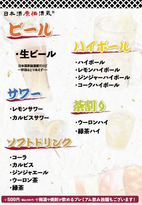 1250円ポッキリ！豪華日本酒飲み放題キャンペーン　日本酒原価酒蔵(11/1-30)