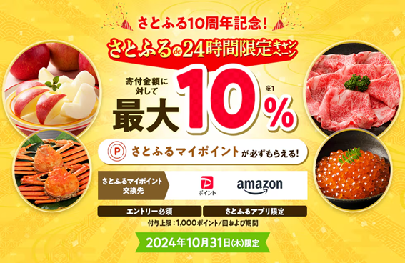 最大34％還元！「超さとふる祭（10/31まで）」3つの特典を掛け合わせて年末年始の支出をカバー