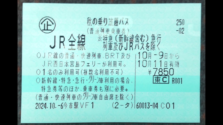 「青春18きっぷ」がリニューアル　自動改札利用可能・3日用新設も、飛び石利用不可・複数人利用不可など改悪が目立つ