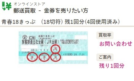 「青春18きっぷ」がリニューアル　自動改札利用可能・3日用新設も、飛び石利用不可・複数人利用不可など改悪が目立つ