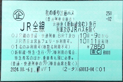 「青春18きっぷ」がリニューアル　自動改札利用可能・3日用新設も、飛び石利用不可・複数人利用不可など改悪が目立つ