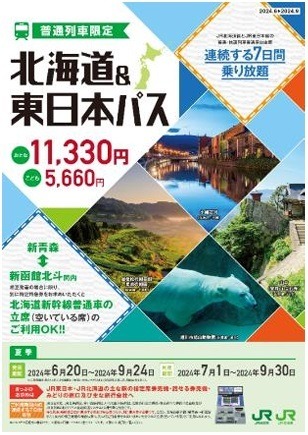 「青春18きっぷ」がリニューアル　自動改札利用可能・3日用新設も、飛び石利用不可・複数人利用不可など改悪が目立つ