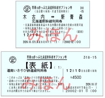 「青春18きっぷ」がリニューアル　自動改札利用可能・3日用新設も、飛び石利用不可・複数人利用不可など改悪が目立つ