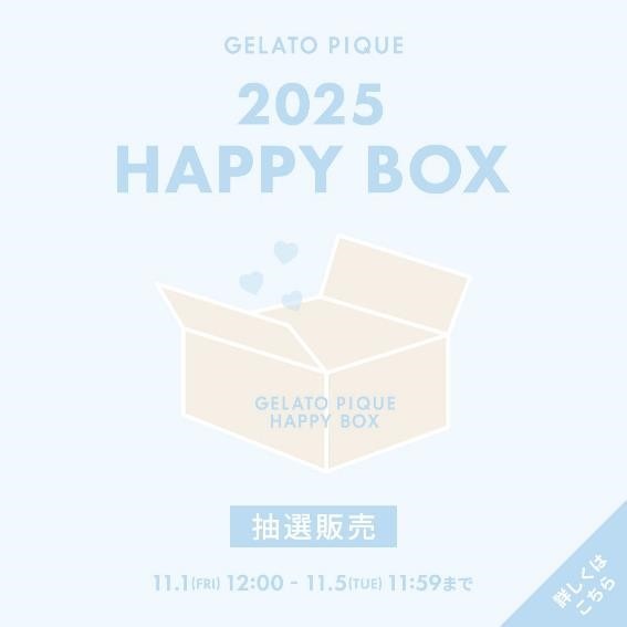 【ジェラートピケ】11/1～「HAPPY BOX 2025」3種類が抽選販売！当たれば買える、お得すぎる中身＆コスパを紹介