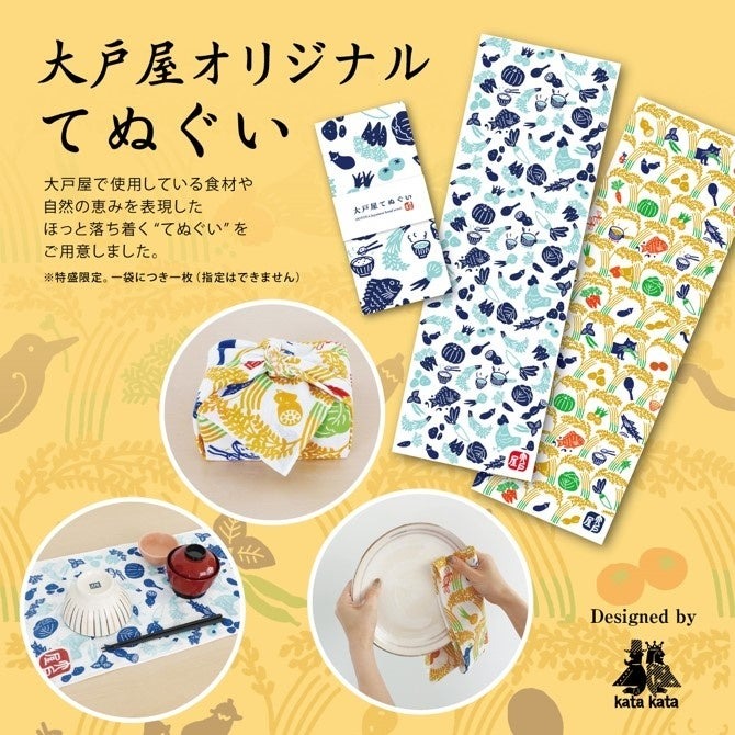 大戸屋「まんぷく袋」2024年版11/1～予約受付開始　人気の「七福味」や特製てぬぐい付き