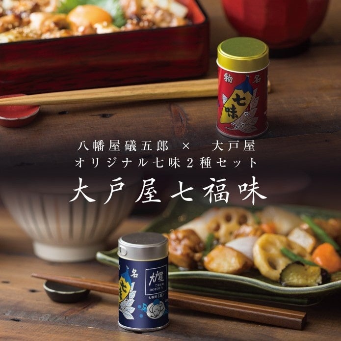大戸屋「まんぷく袋」2024年版11/1～予約受付開始　人気の「七福味」や特製てぬぐい付き