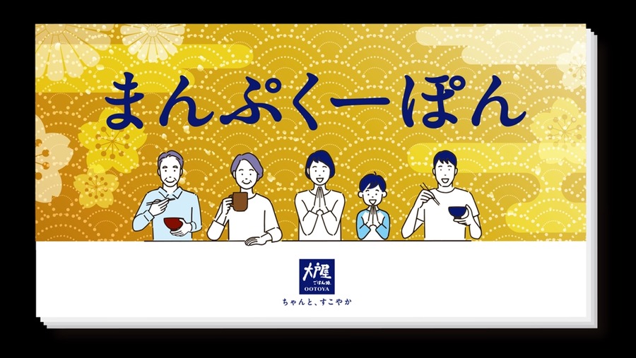 大戸屋「まんぷく袋」2024年版11/1～予約受付開始　人気の「七福味」や特製てぬぐい付き