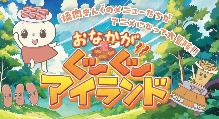 小学生以下限定でオリジナルキッチンカーをプレゼント≪焼肉きんぐ×トミカ≫