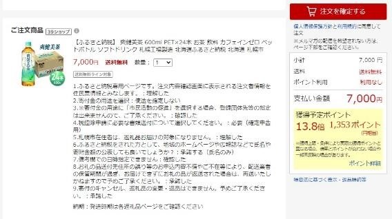 【ふるさと納税】ポイ活のコツは「複数自治体に少額寄附」！年間およそ38万ポイントを獲得するポイ活主婦が教えるワザ