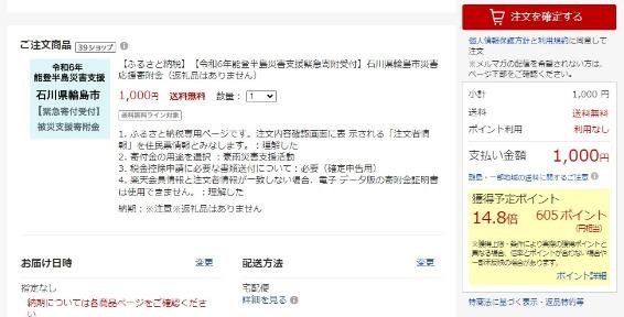 【ふるさと納税】ポイ活のコツは「複数自治体に少額寄附」！年間およそ38万ポイントを獲得するポイ活主婦が教えるワザ