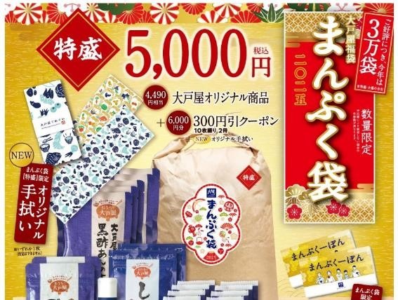 大戸屋の福袋「まんぷく袋」の予約が11/1より開始！使える株主優待・ポイ活3つも紹介