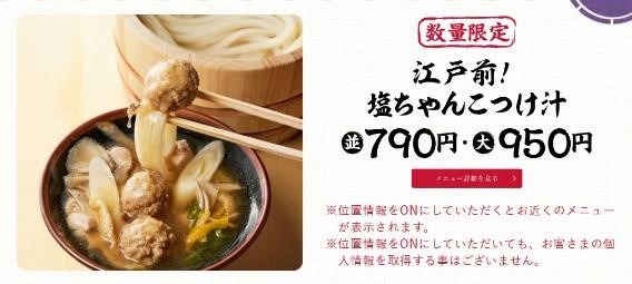 丸亀製麺の「わがまち釜揚げうどん47」が気になる人多数！キャンペーン・注目つけ汁・お得な日はなんと今日！