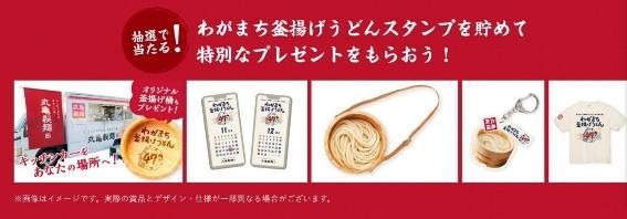 丸亀製麺の「わがまち釜揚げうどん47」が気になる人多数！キャンペーン・注目つけ汁・お得な日はなんと今日！