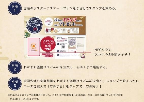 丸亀製麺の「わがまち釜揚げうどん47」が気になる人多数！キャンペーン・注目つけ汁・お得な日はなんと今日！